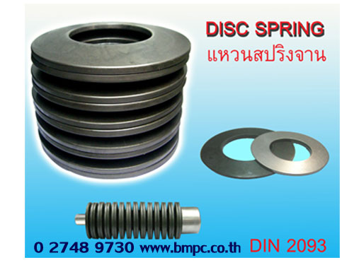 Load washer, Conical spring washer, แหวนรองงานท่อแรงดัน, High load washer, แหวน DIN6796